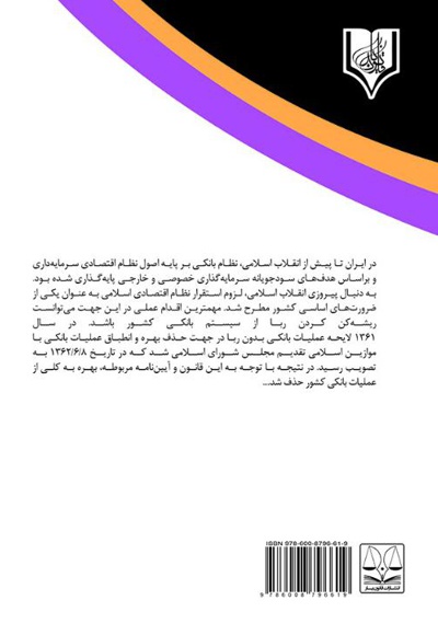 خرید دین در فقه و حقوق ایران